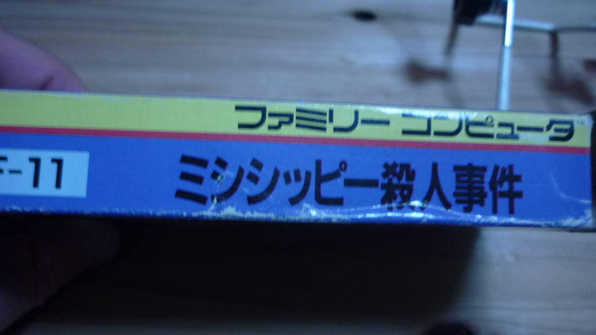 【FC】ファミコン　ミシシッピー殺人事件　箱説付_画像8