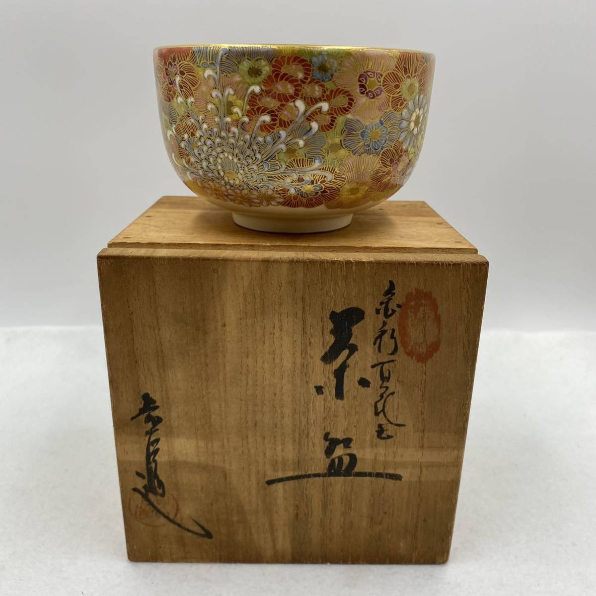 薩摩焼 茶碗 百花図 色絵 金彩 茶器 茶道具 在名 木箱|Yahoo 薩摩焼 茶碗 百花図 色絵 金彩 茶器 茶道具 在名 木箱|Yahoo