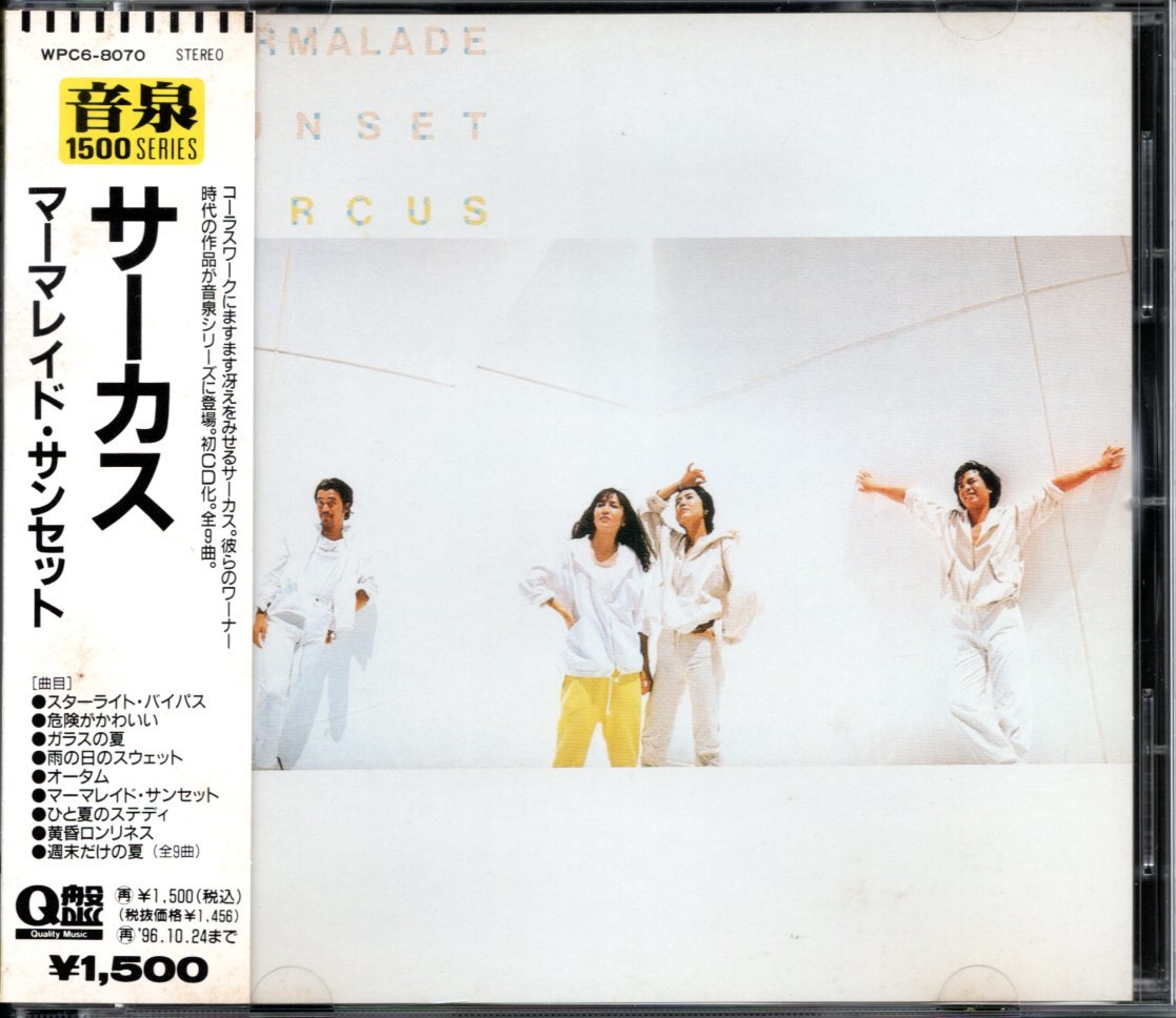 【中古CD】サーカス/マーマレイド・サンセット/94年盤_画像1