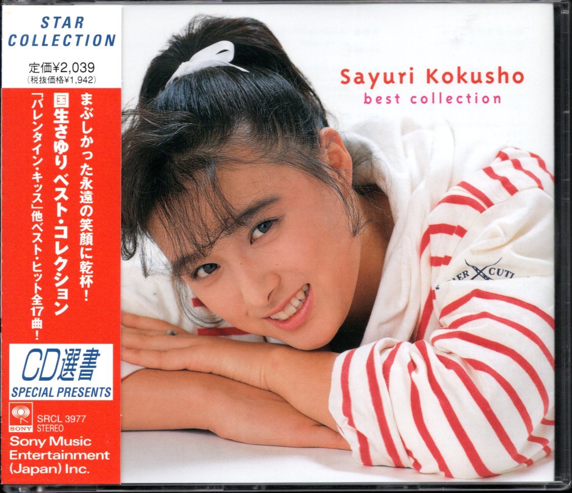 [Используется CD] Kokusai Sayuri/Best Collection/Selection CD