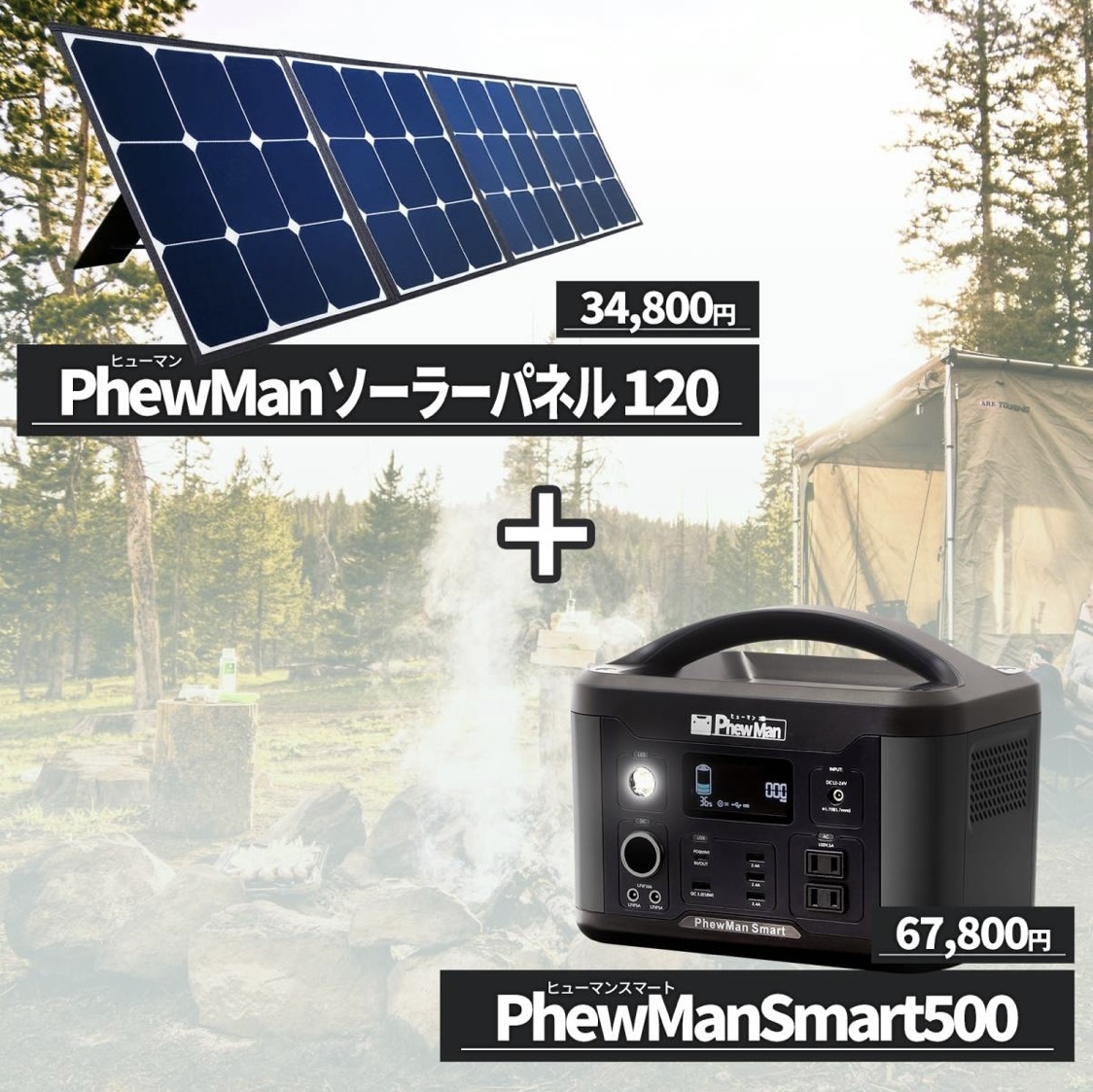 【 新品 】 PhewManSmart ポータブル電源 500W 大容量 643Wh 純正弦波 ワイヤレス充電 + ソーラーパネル 120W 変換率23.5% 防水 防災グッズ