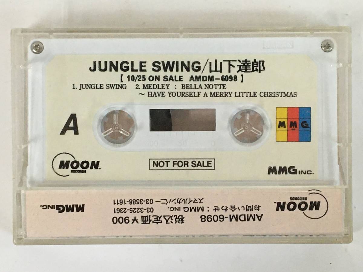 ■□L211 非売品 山下達郎 JUNGLE SWING ジャングル・スウィング カセットテープ□■_画像1