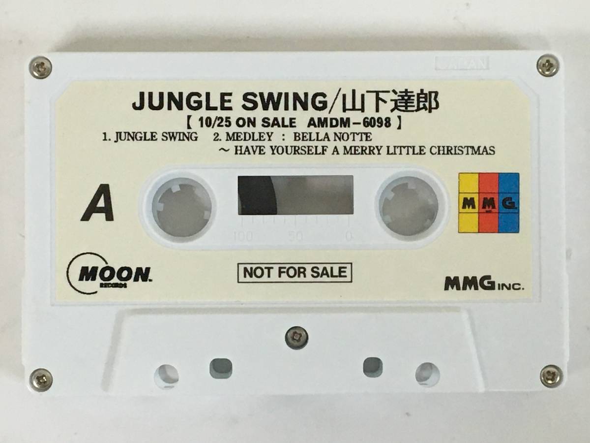 ■□L211 非売品 山下達郎 JUNGLE SWING ジャングル・スウィング カセットテープ□■_画像6