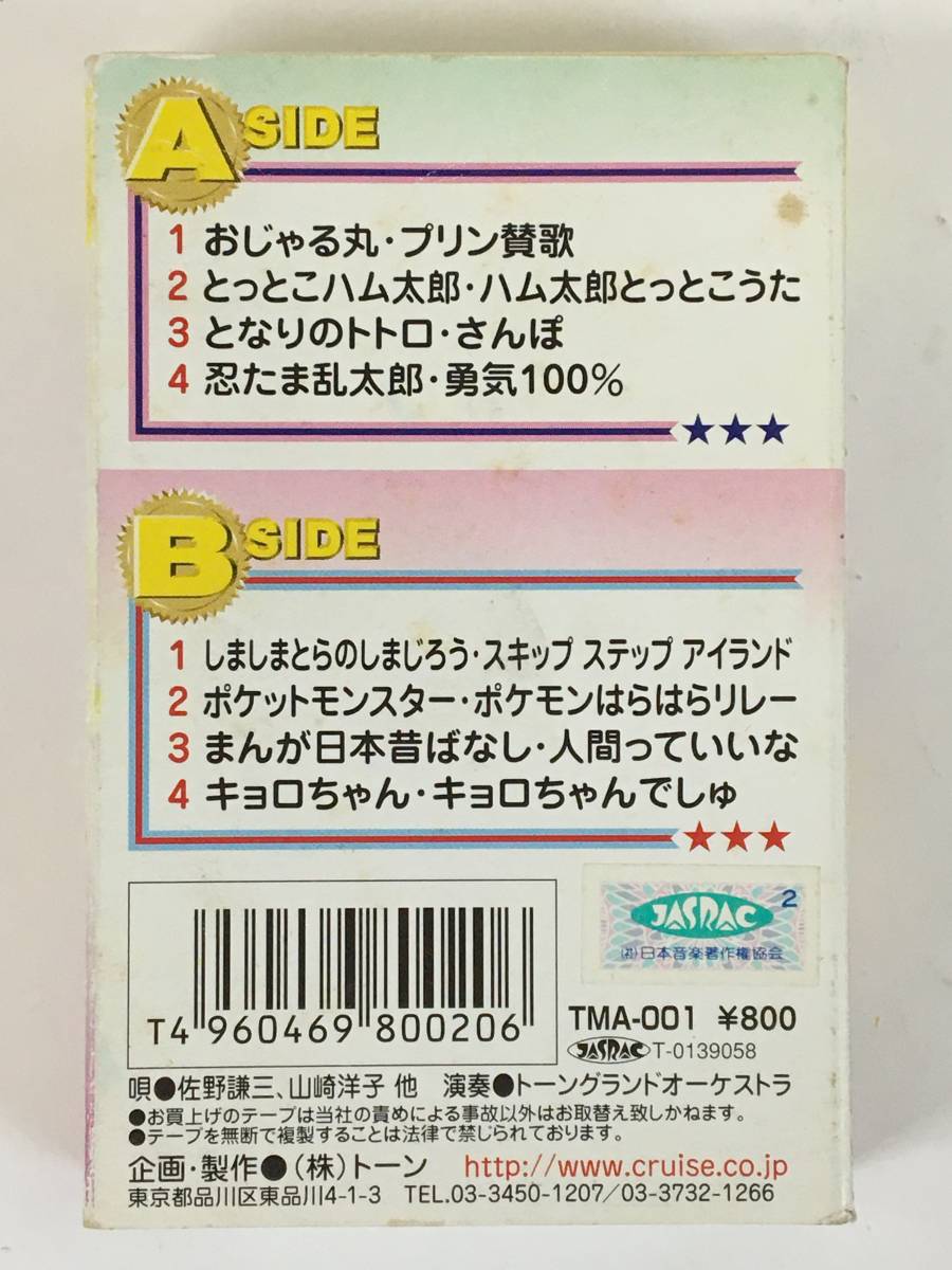 #*L124.... аниме . есть .1 Ojaru-Maru Tonari no Totoro Pocket Monster Kyoro-chan др. кассетная лента *#