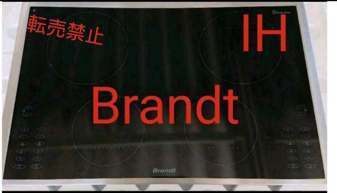 新品ブラントBrandt社(フランス) 4口 IH クッキングヒーター②
