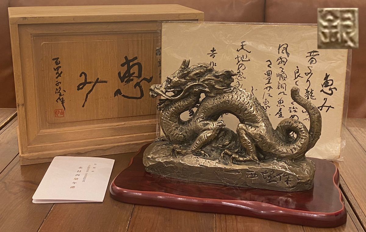 極美品/希少】日本彫塑界巨匠 北村西望 作品 銀製「一瀉千里 極美品/希少】日本彫塑界巨匠 北村西望 作品 銀製「一瀉千里