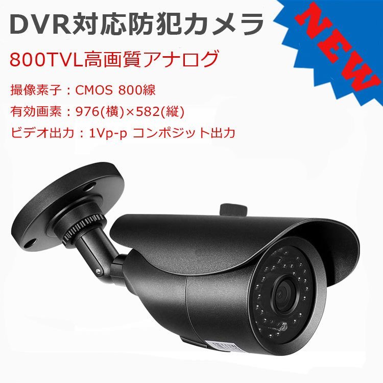 防犯カメラセット 防犯カメラ1台付 4チャンネルDVRレコーダー カメラ4