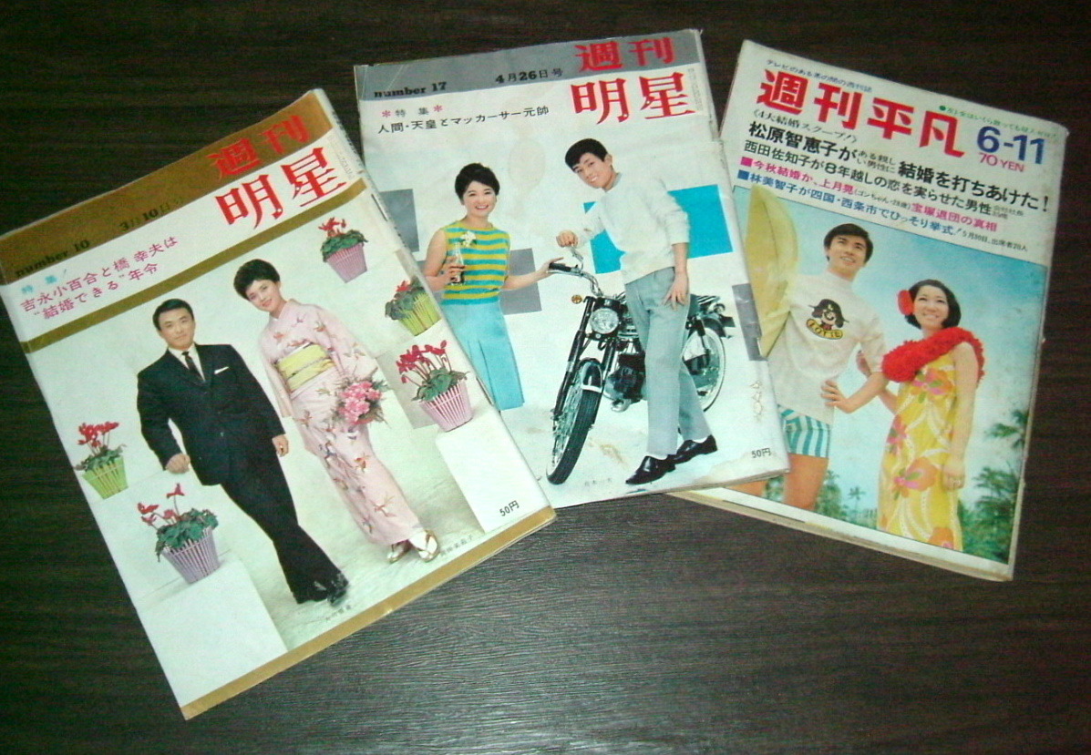 Yahoo!オークション - 週刊明星+平凡1963-70年3冊 松原智恵子 Yahoo!オークション - 週刊明星+平凡1963-70年3冊 松原智恵子