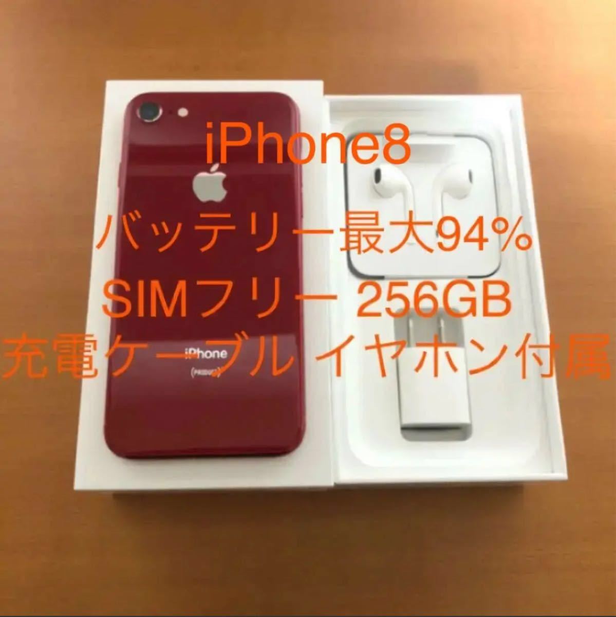 iPhone8 256GB SIMフリー プロダクトレッド | noonanwaste.com