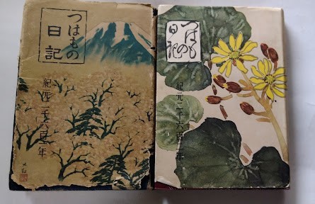 つはもの日記2冊・昭和16・17年 姫路連隊中部第46部隊上田軍曹・宣戦の詔勅新聞記事添付・カバー絵(大観・玉堂)・軍事普及会 3