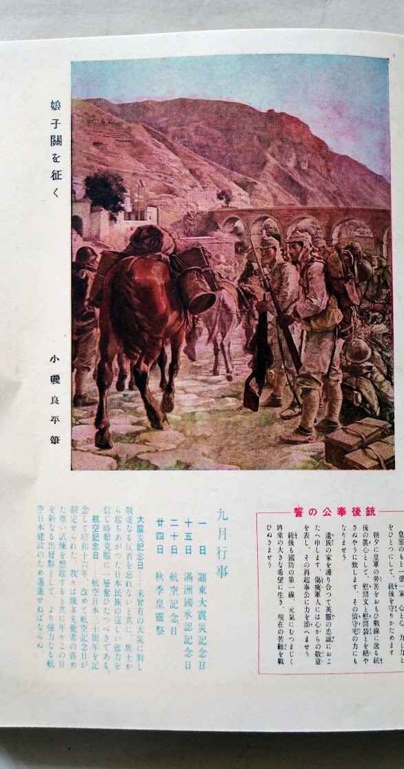 つはもの日記2冊・昭和16・17年 姫路連隊中部第46部隊上田軍曹・宣戦の詔勅新聞記事添付・カバー絵(大観・玉堂)・軍事普及会 6