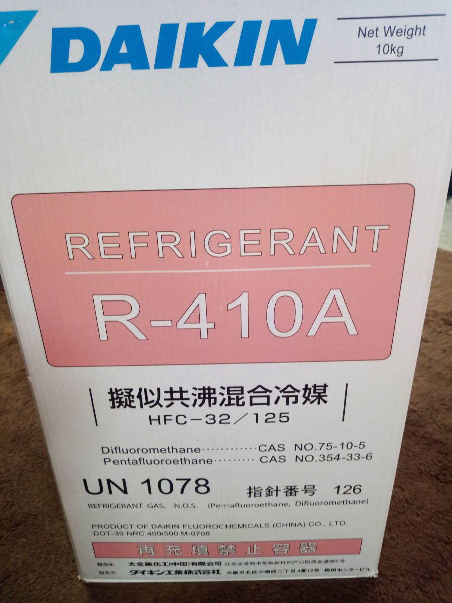 国内外の人気が集結 ダイキン 新冷媒 ガス R-32 HFC32 10kg