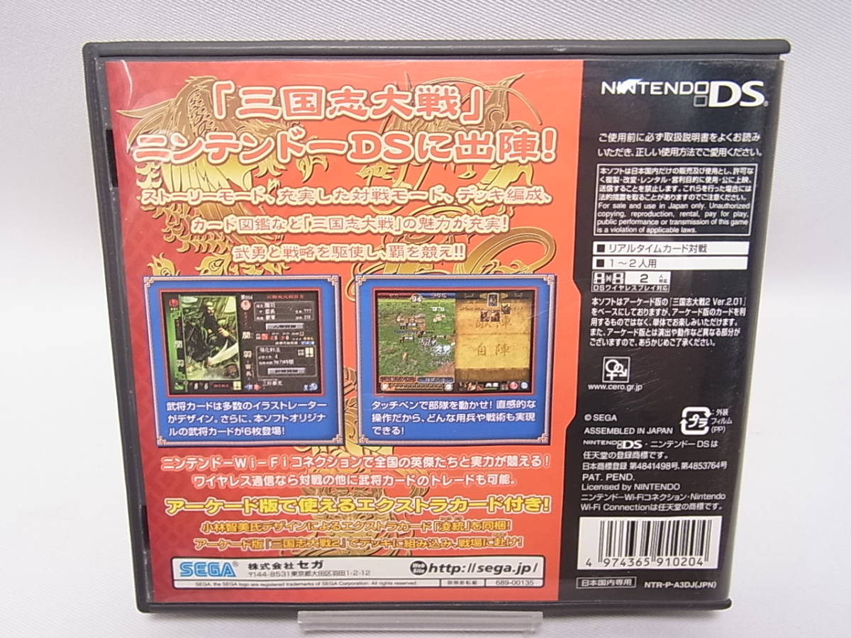 【 起動確認済 】三国志大戦 ニンテンドー DS ソフト_画像7