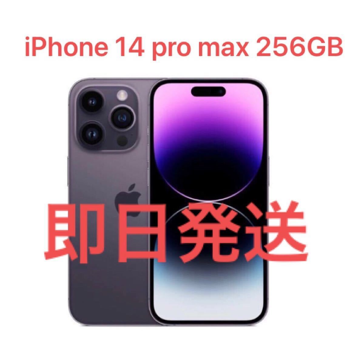 【新品未開封】IPHONE 14 PRO MAX 256GB SIMフリー