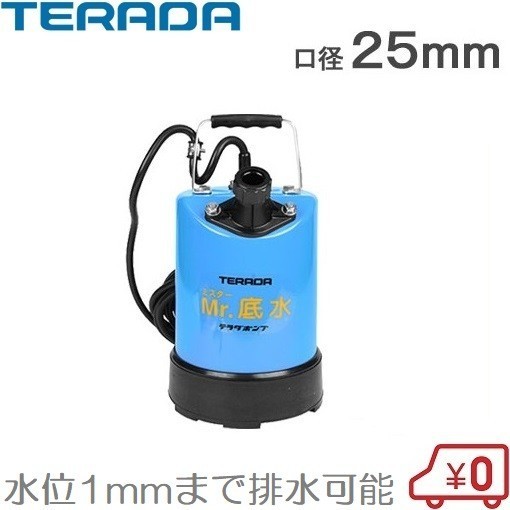テラダ 小型 排水ポンプ 低水位 100V 50Hz S-500LN 25mm 家庭用 汚水ポンプ 水中ポンプ