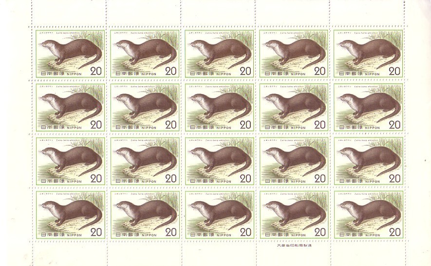 「自然保護シリーズ ニホンカワウソ」の記念切手ですの画像1