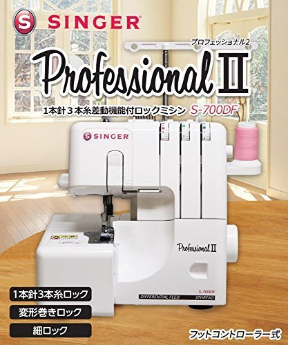SINGERシンガー プロフェッショナル2 1本針3本糸ロックミシン