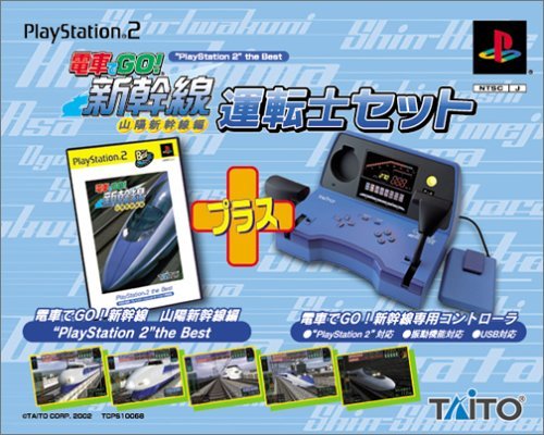 電車でGO!新幹線 山陽新幹線編 PlayStation 2 the Best 運転士セット( 良品)