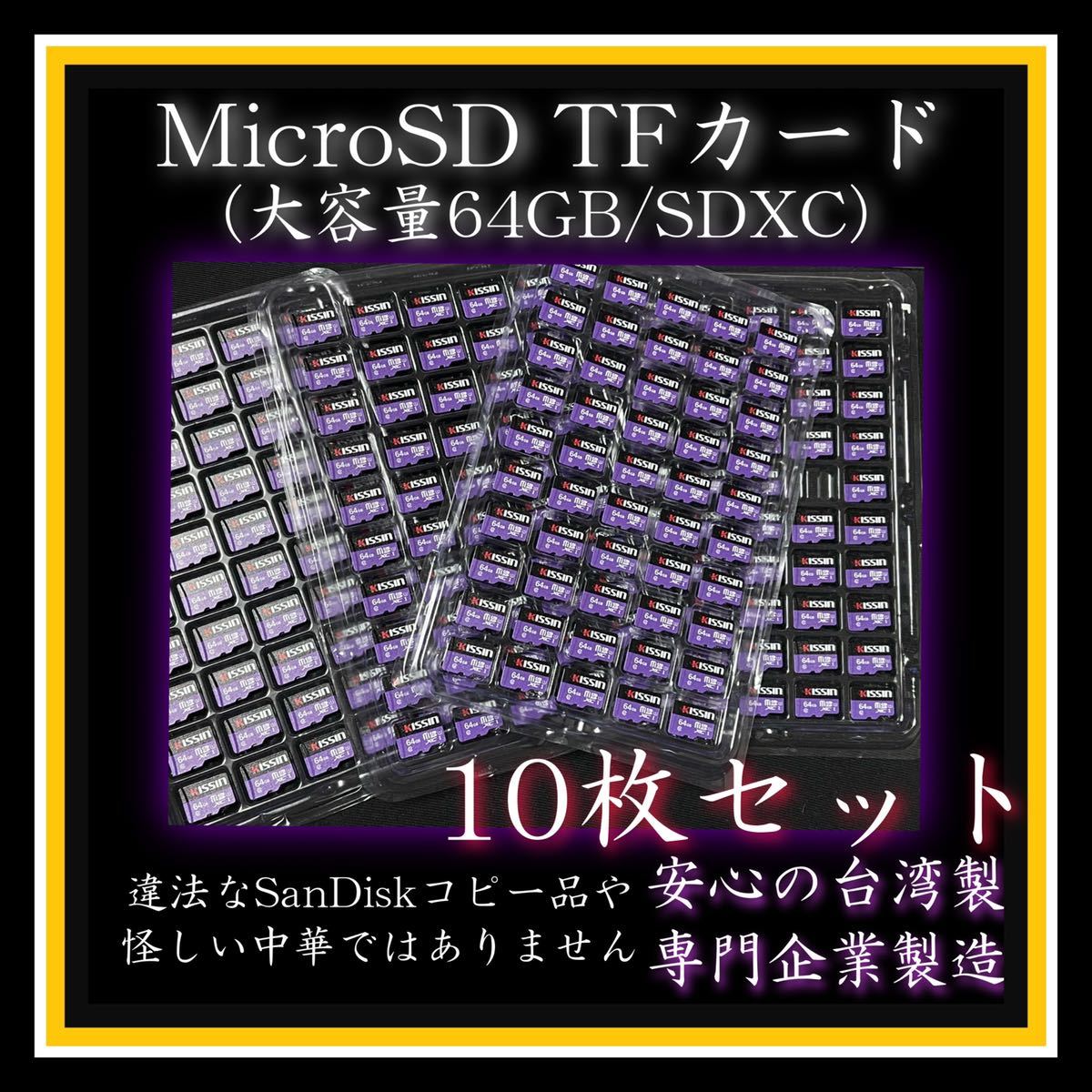 MicroSD карта TF карта 64GB Class 10 Taiwan производства карта памяти специализация завод производство 10 шт. комплект SDXC