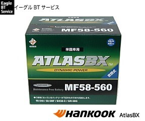 Hankook ATLAS BX MF58-560 フォード マスタング 87-05 フォード レンジャー アトラス バッテリー_画像1