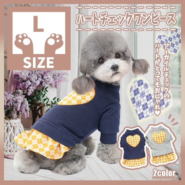 361 N L ハート チェック ワンピース スカート 犬服 ドッグウェア