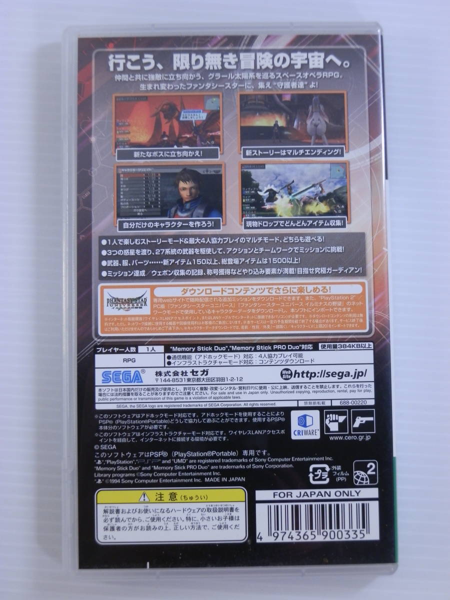【中古/PSP/ケース説明書付】PSPソフト ファンタシースターポータブル_画像2