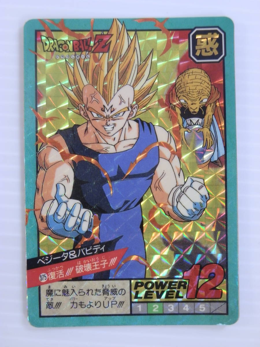 ヤフオク! - A【カードダス/隠れキラ2枚目のみ】ドラゴンボール カード...