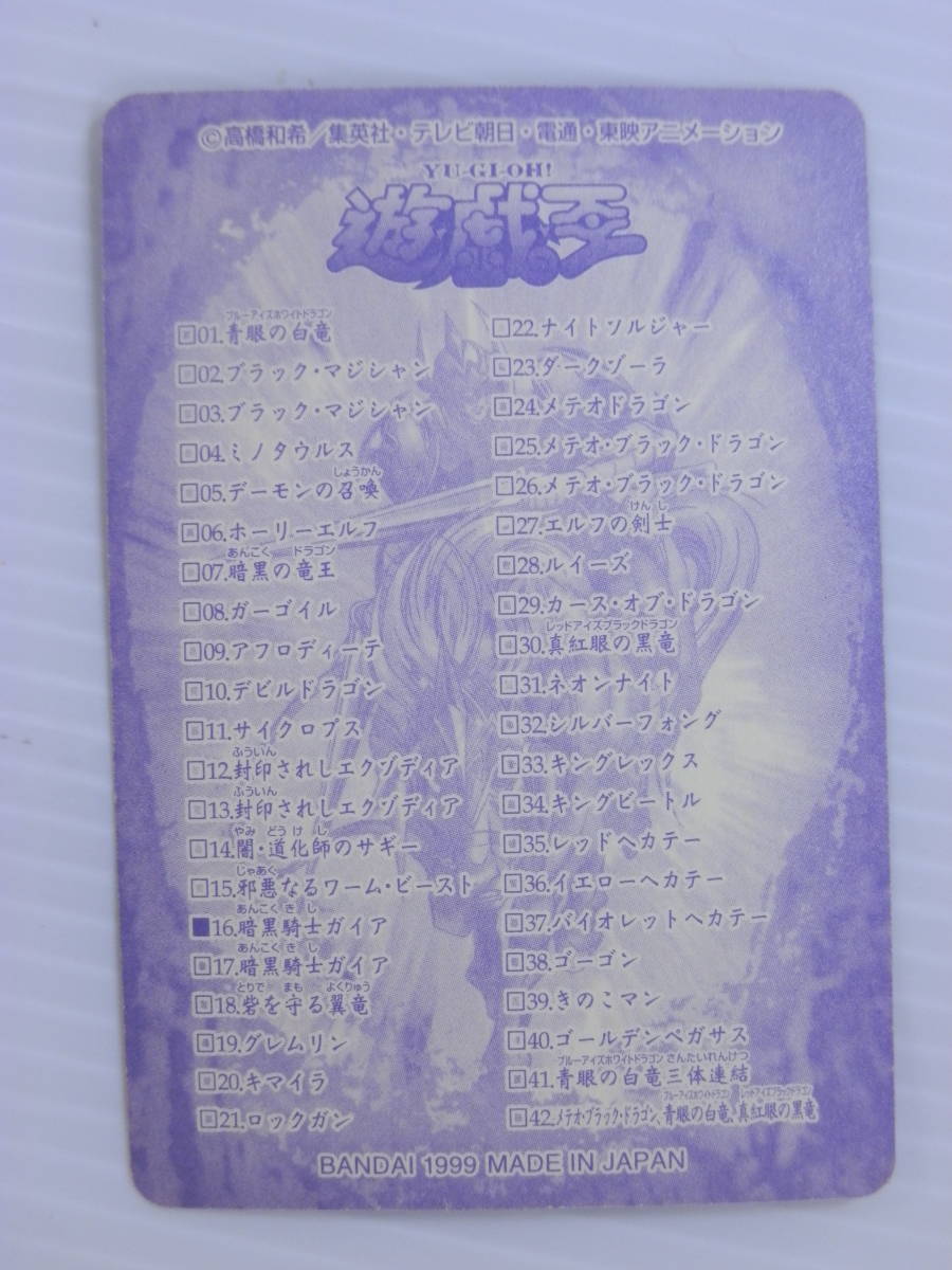 [ Carddas / seal das/ Yugioh ][ Gaia The Fierce Knight ] No.16 * seal / sticker 