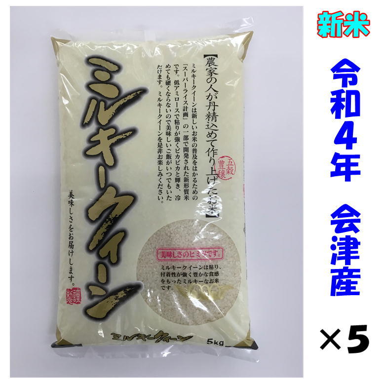 千葉県産 ミルキークイーン 5㎏×2本 虫除けおまけ付き 通販