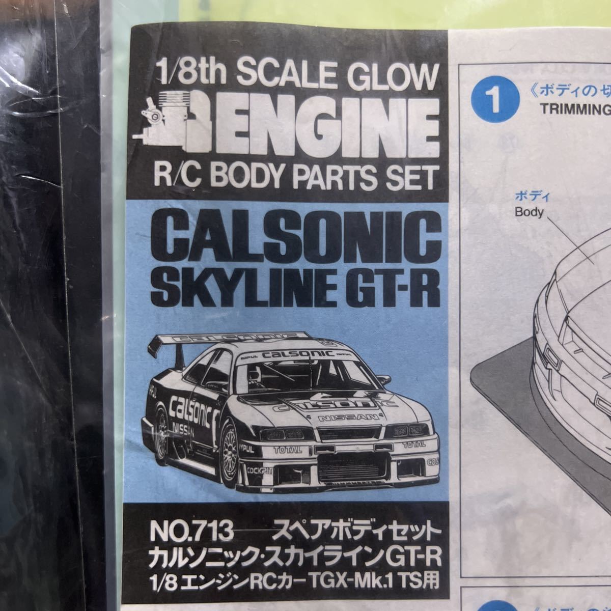 タミヤ 1/8 エンジンカー TGX スペアボディセット カルソニック スカイライン GT-R R33 NISSAN NISMO IMPUL CALSONIC SKYLINE 絶版 貴重_画像8