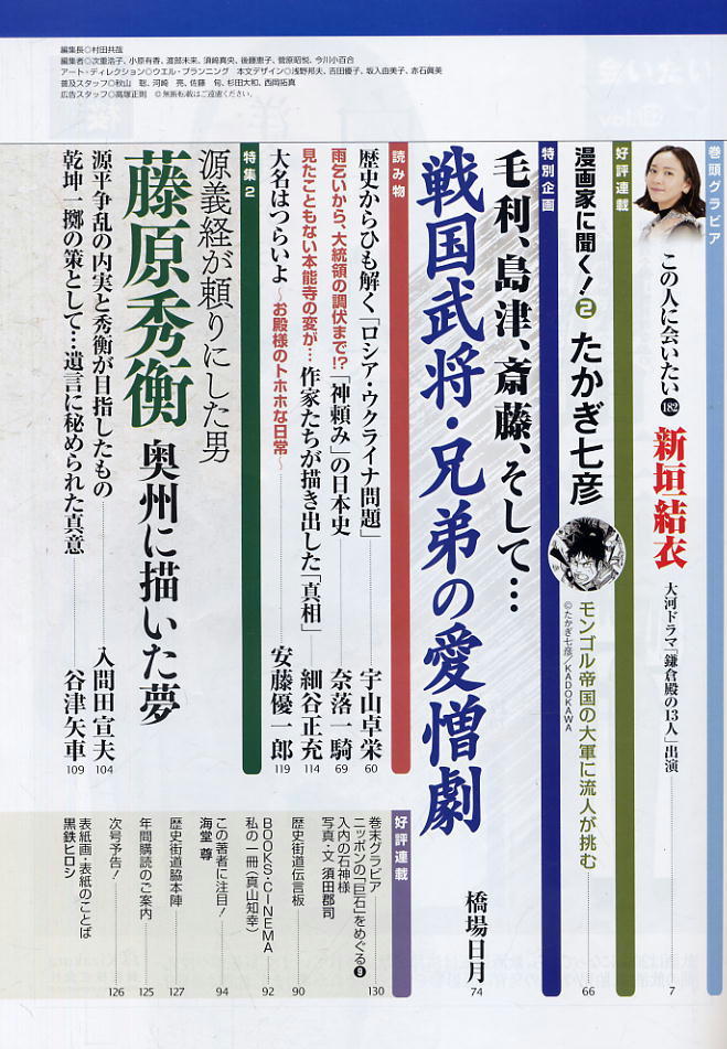 【歴史街道】令和4年 2022.06 ★ 日本と朝鮮半島の近現代史 ★ 新垣結衣_画像3