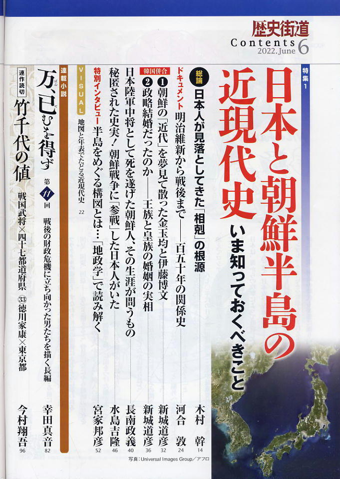 【歴史街道】令和4年 2022.06 ★ 日本と朝鮮半島の近現代史 ★ 新垣結衣_画像2