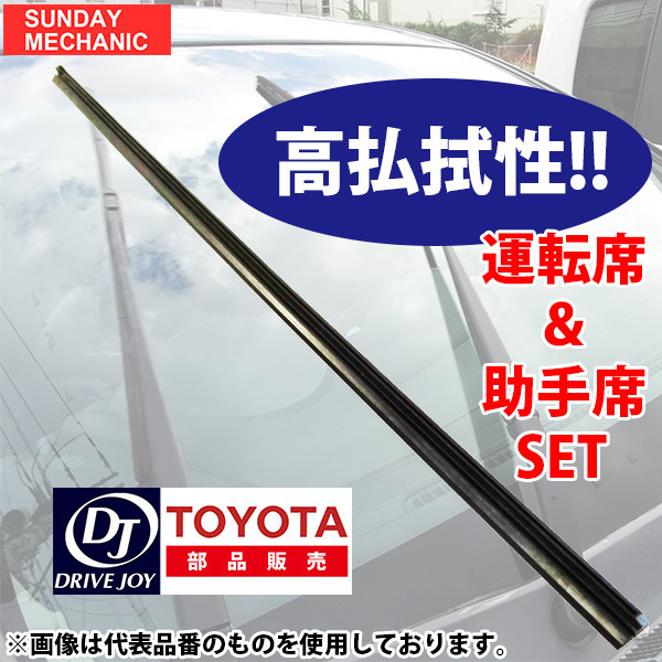 日産 NV100 クリッパーリオ ドライブジョイ グラファイト ワイパー ブレード 運転席&助手席 セット V98GU-43R2 V98GU-43R2_画像1