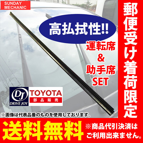 トヨタ ヴィッツ ドライブジョイ グラファイトワイパーラバー 運転席& 助手席セット V98NG-D531 525mm 6mm V98NG-D351 350mm 6mm_画像1