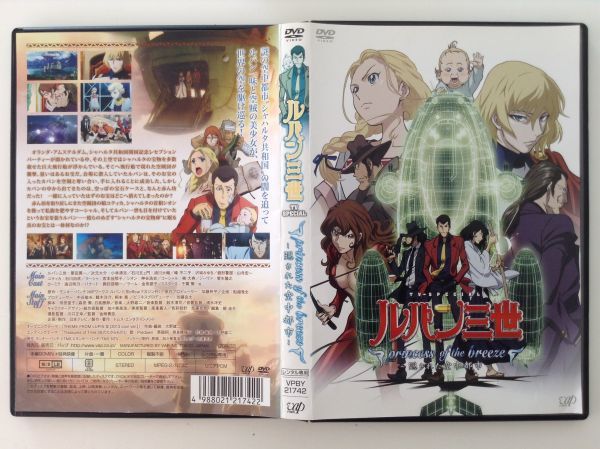 B01800　R中古DVD　ルパン三世　TV SPECIAL　princess of the breeze ～隠された空中都市～_画像1