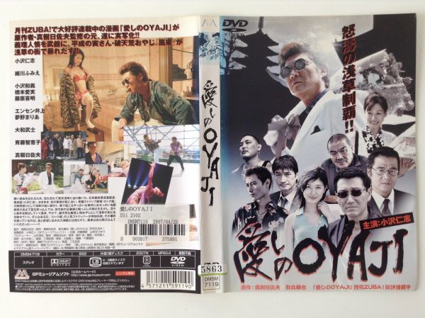 B02086 R中古DVD 愛しのOYAJI 小沢仁志 ケースなし（ゆうメール送料10枚まで180円）の画像1