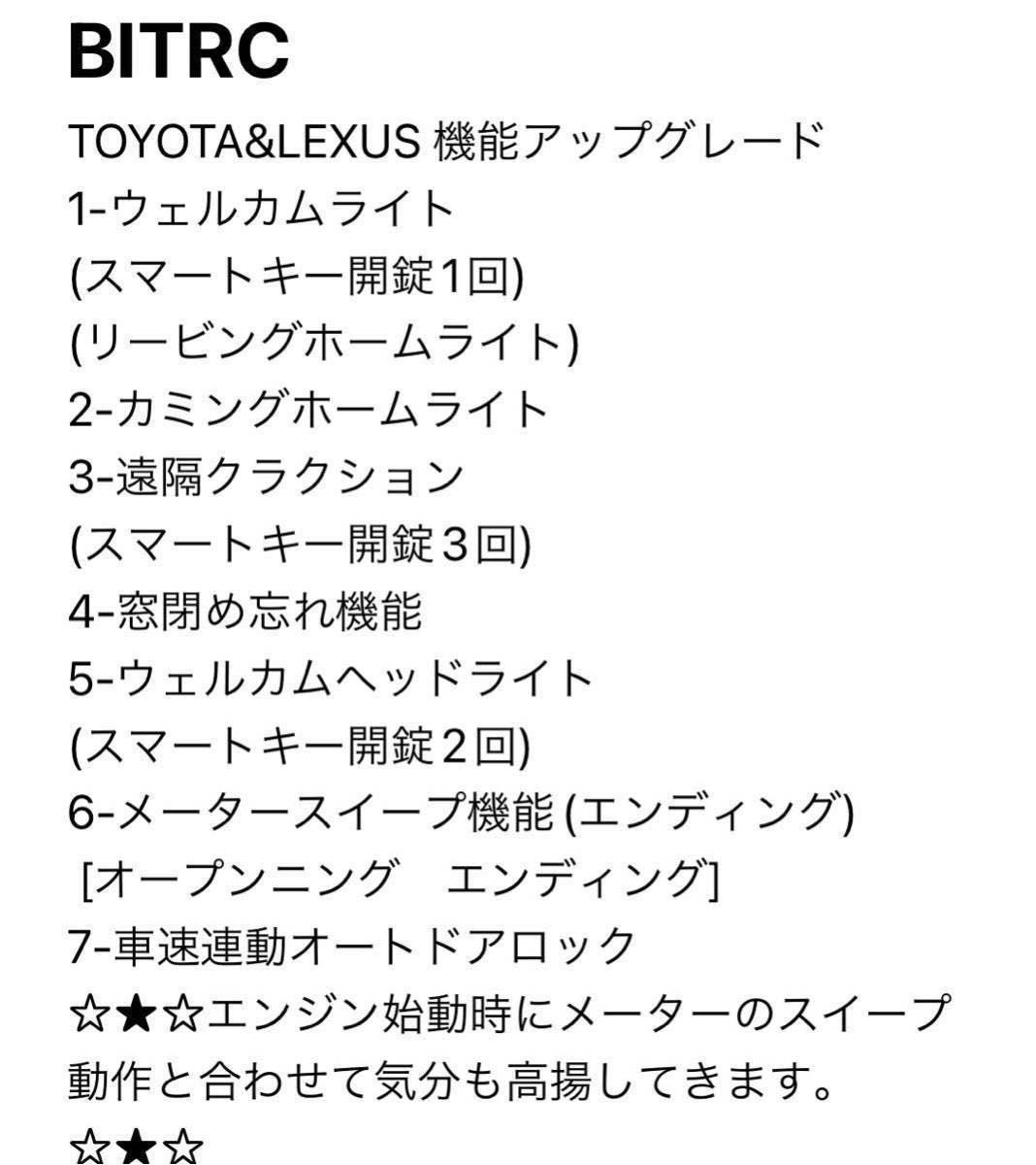 30系アルファード ヴェルファイア 専用 BITRC TOYOTA&LEXUS 機能 30系アルファード ヴェルファイア 専用 BITRC TOYOTA&LEXUS 機能