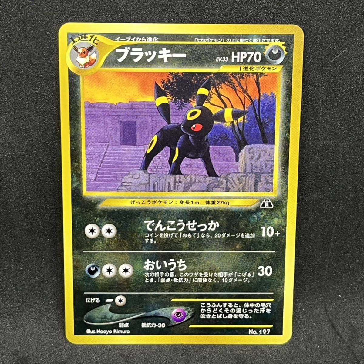 セール最安値 - ポケモンカード 旧裏 ブラッキー エーフィ イーブイ