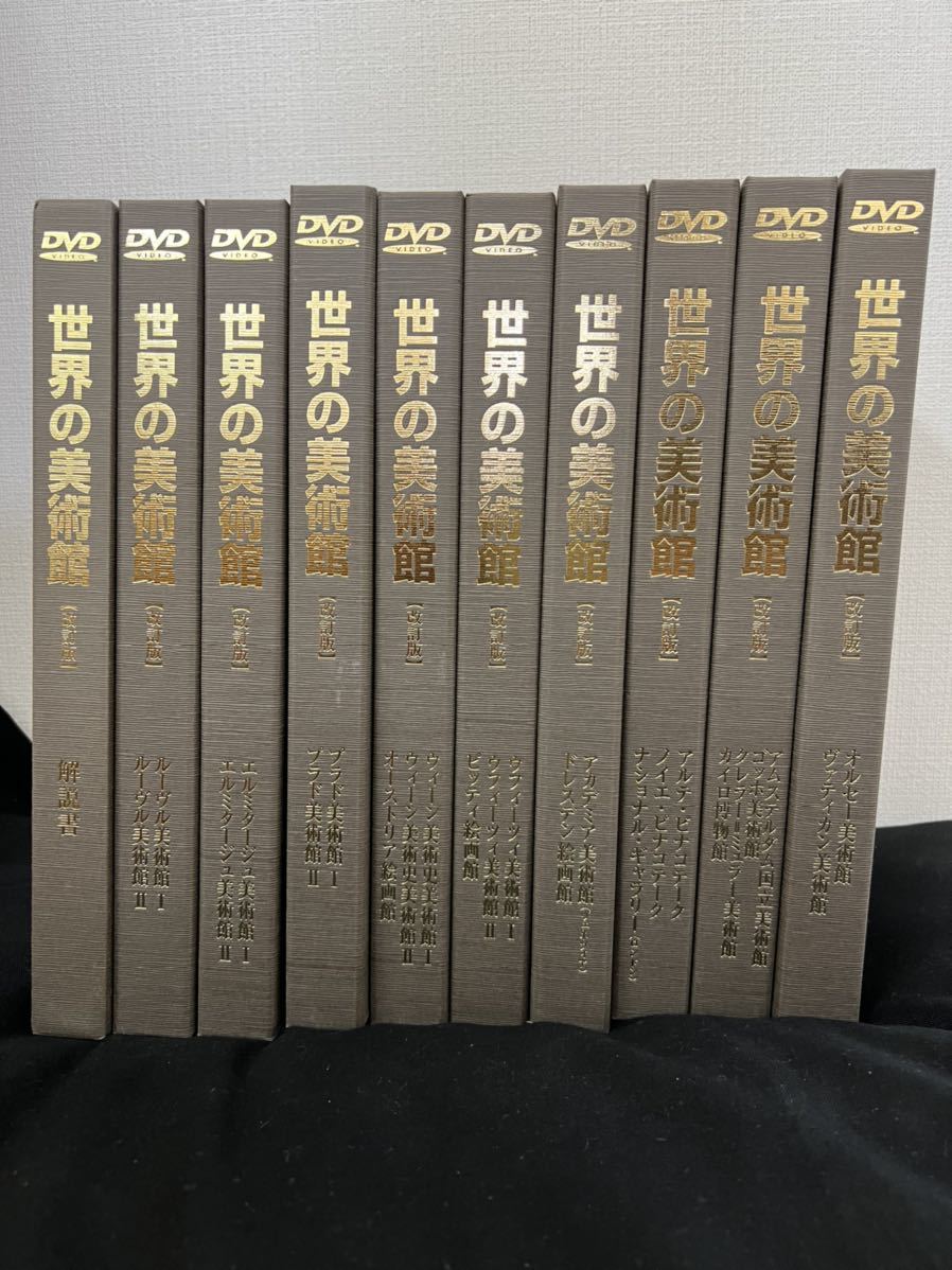 最大46%OFFクーポン 華麗なる美の殿堂 世界の美術館 DVD全巻セット