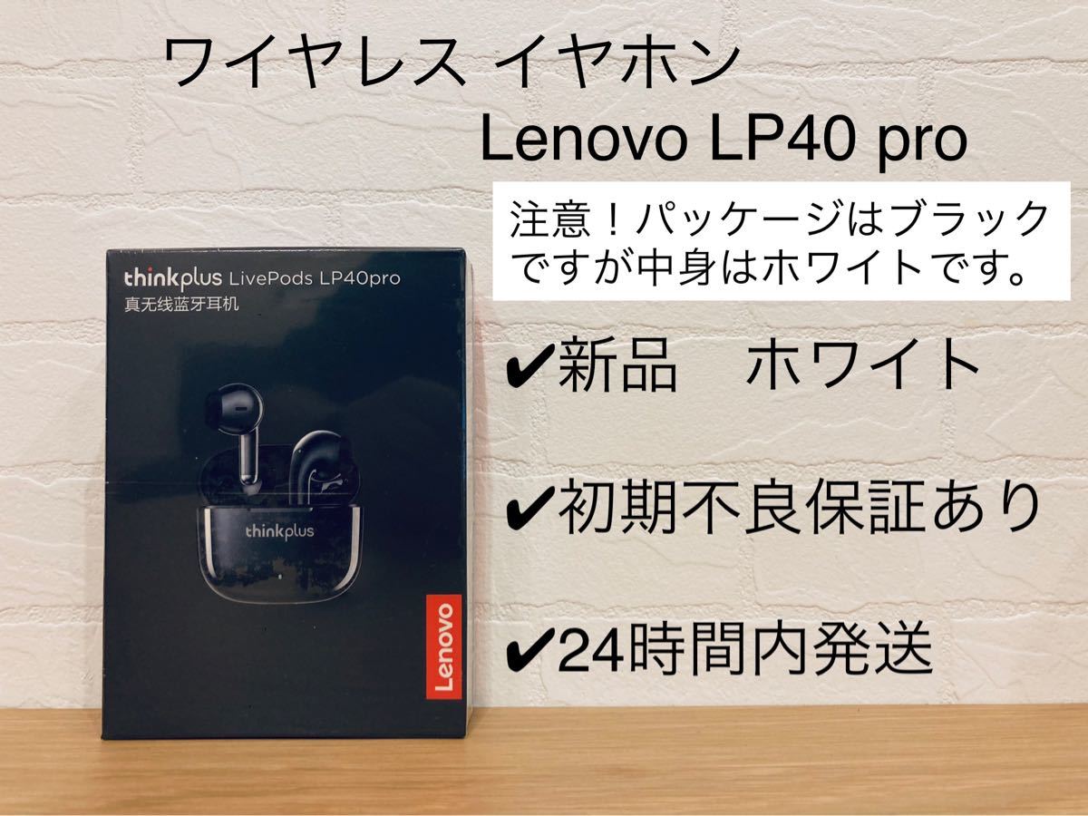 新品未開封　レノボ　lp40Pro　ワイヤレスイヤホン　ブラック　送料無料