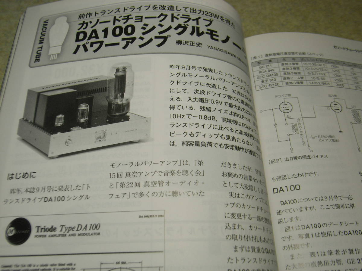 無線と実験　2017年3月号　DA100/2A3/300B各真空管アンプの製作　プリアンプの製作　マックトンXX-5000/オーディオテクニカAT-LP5レポート_画像4