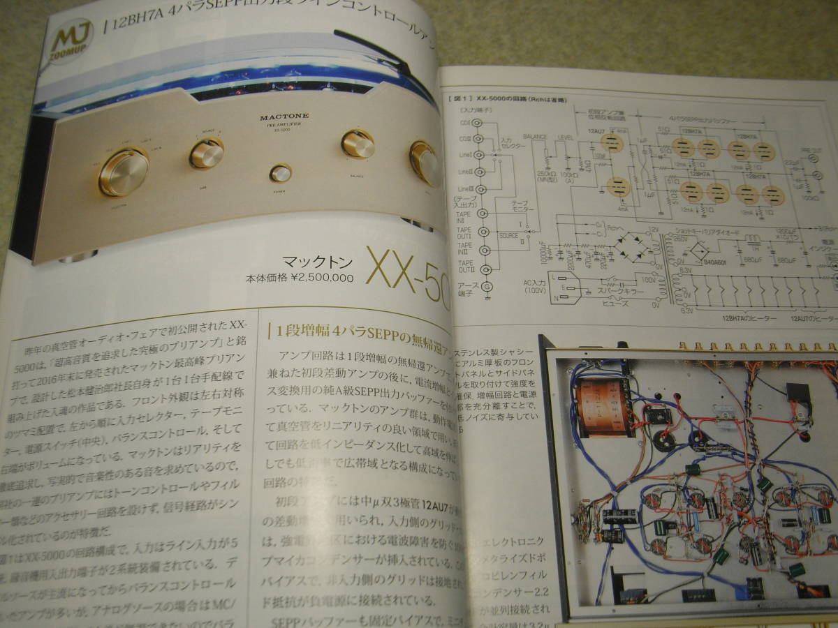 無線と実験　2017年3月号　DA100/2A3/300B各真空管アンプの製作　プリアンプの製作　マックトンXX-5000/オーディオテクニカAT-LP5レポート_画像8