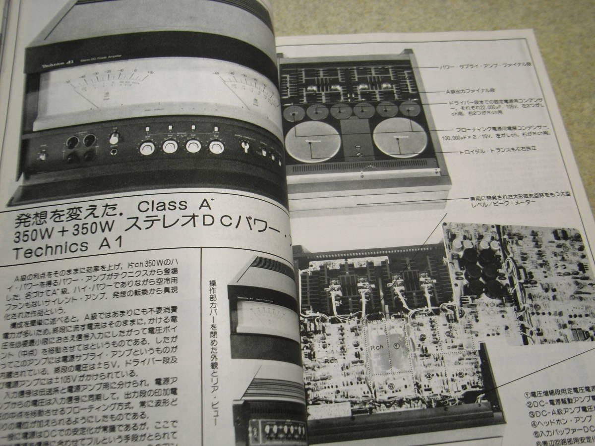 無線と実験　1977年11月号　パイオニアCT-1000/デンオンDR-750/赤井GX-266D/ティアックF-1/テクニクスA1、A2レポート　VT62/4300Bアンプ_画像6