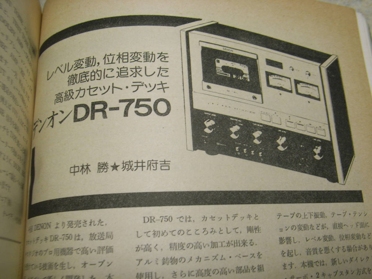 無線と実験　1977年11月号　パイオニアCT-1000/デンオンDR-750/赤井GX-266D/ティアックF-1/テクニクスA1、A2レポート　VT62/4300Bアンプ_画像2