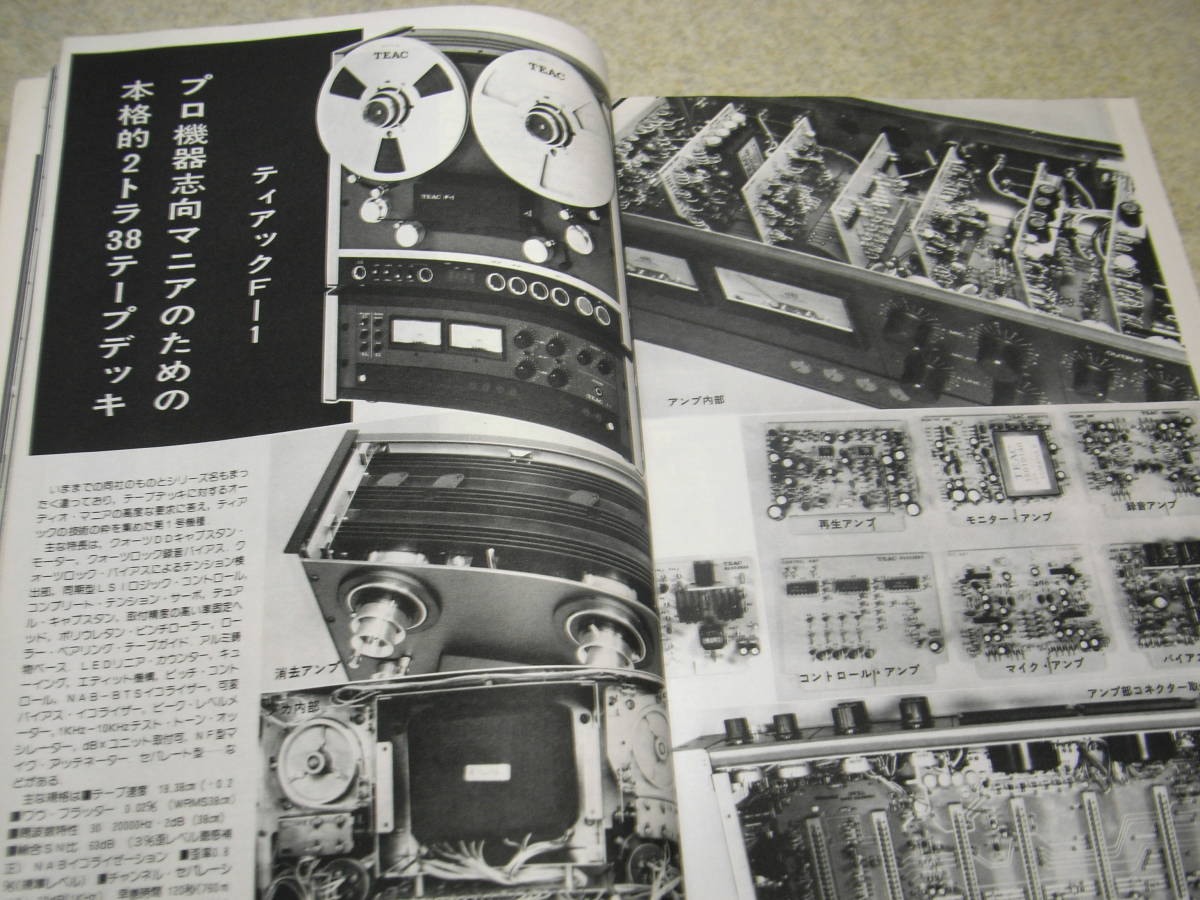 無線と実験　1977年11月号　パイオニアCT-1000/デンオンDR-750/赤井GX-266D/ティアックF-1/テクニクスA1、A2レポート　VT62/4300Bアンプ_画像7
