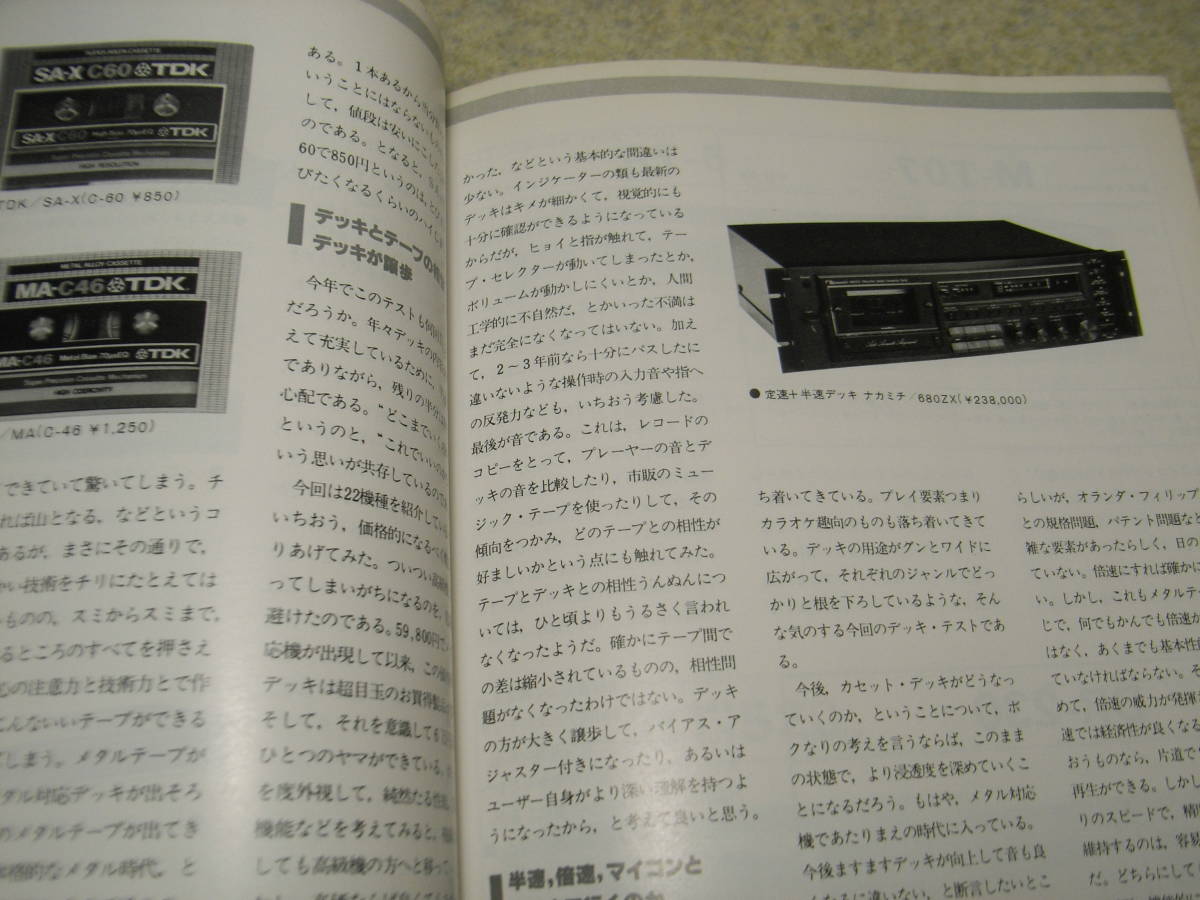 ベストステレオコンポ’80　ナカミチ670ZX/482/ティアックC-1MkⅡ/f-550RX/ビクターKD-A77/ヤマハK-1a/ローディD-3300M/D-90S/赤井GX-F90等_画像10