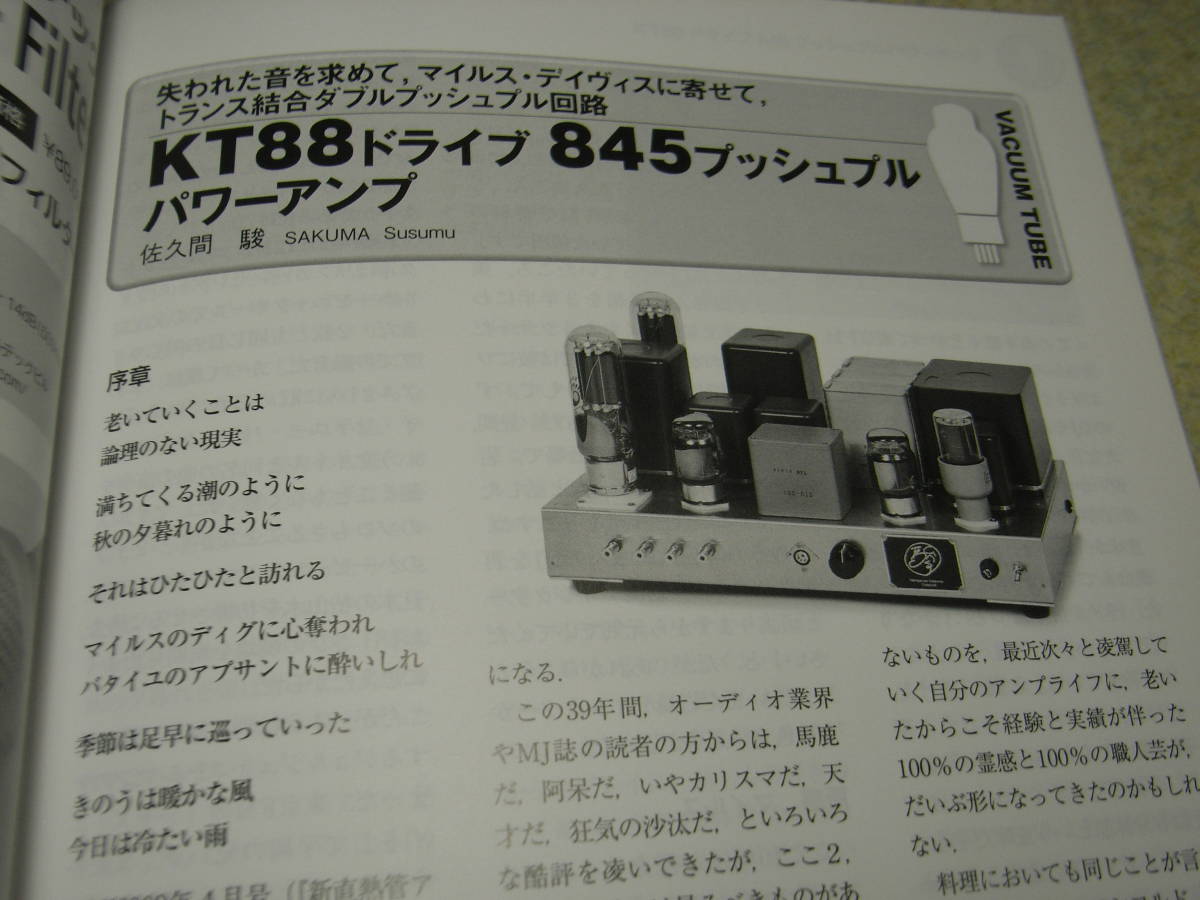 無線と実験 2016年11月号 6BM8シングル/14GW8シングル/KT88ドライブ845/6P1ヘッドホンアンプ等の製作 マランツSA-10レポートの画像5