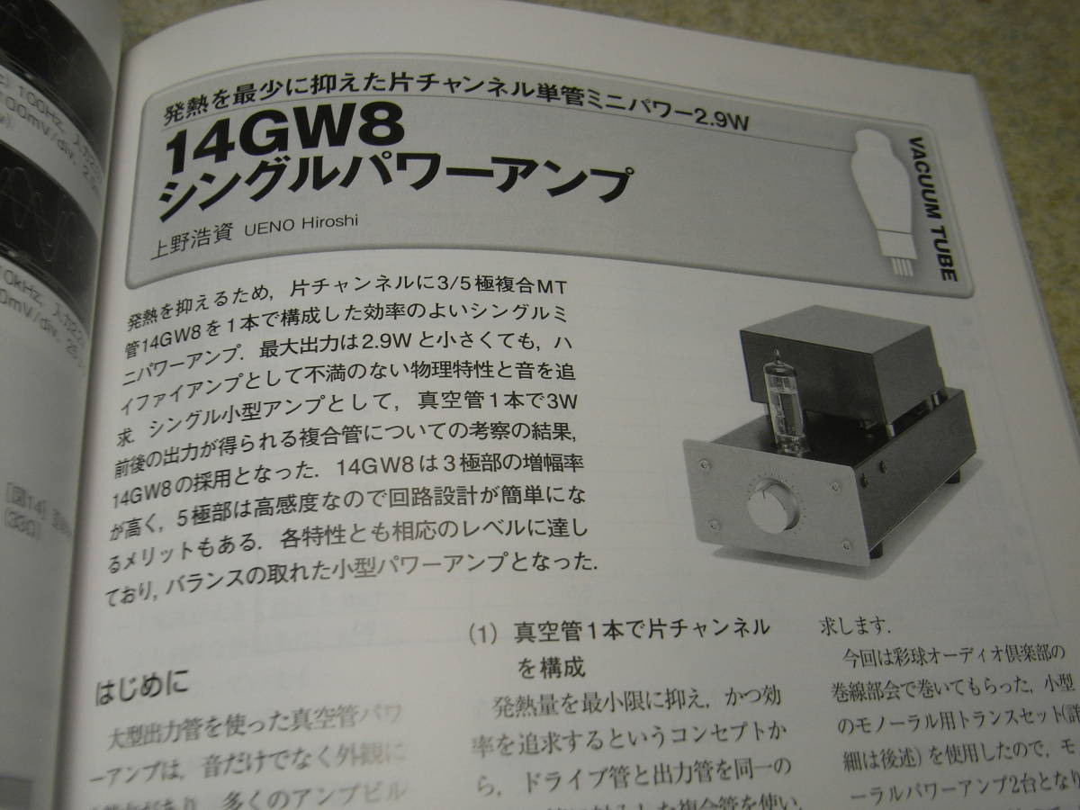 無線と実験 2016年11月号 6BM8シングル/14GW8シングル/KT88ドライブ845/6P1ヘッドホンアンプ等の製作 マランツSA-10レポートの画像6