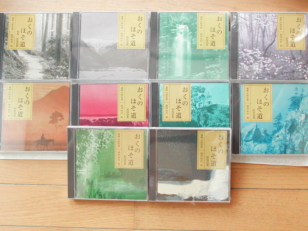 ヤフオク! - おくのほそ道CD全10巻(20枚)組&別巻2枚+解説書