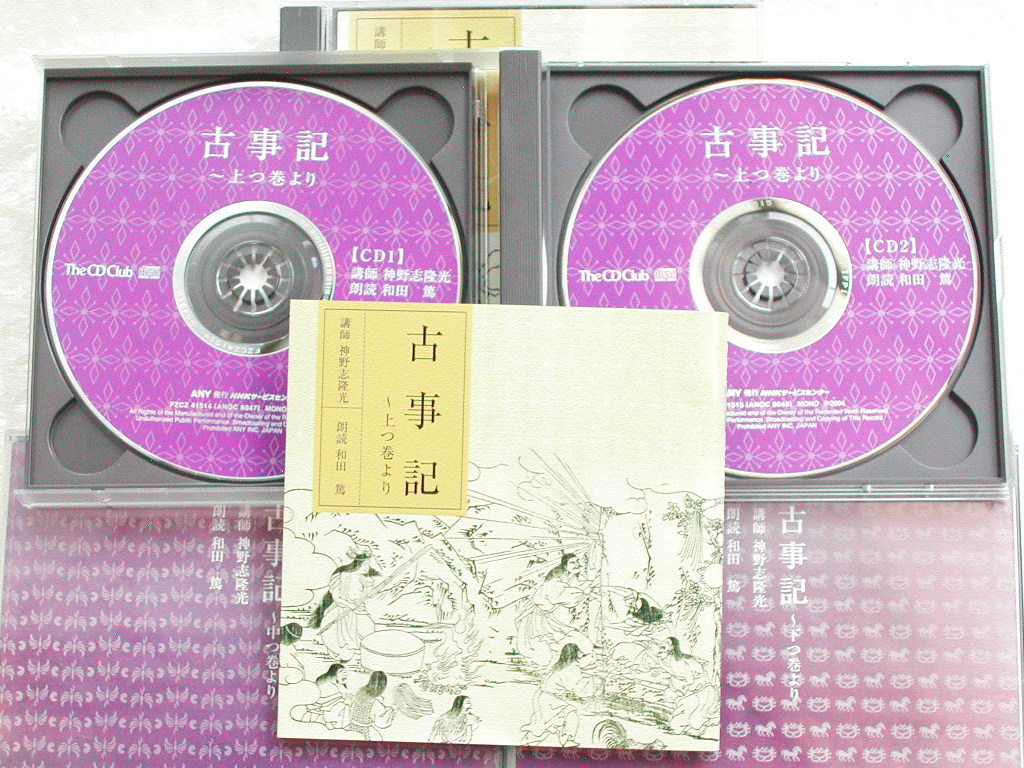 NHK古典講読全集 古事記 全4巻(CD8枚)+解説書 全揃/上つ巻 中つ巻 下つ巻/講義 原文朗読 和田篤/日本最古の文学 日本書紀/超名盤!! 極美!!の画像3